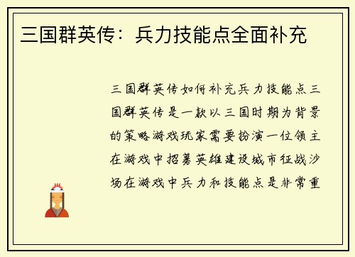 三国群英传：兵力技能点全面补充