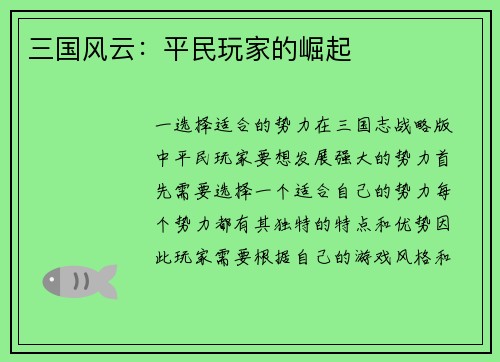 三国风云：平民玩家的崛起
